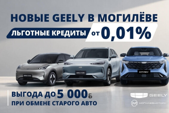 ВЫГОДА С GEELY