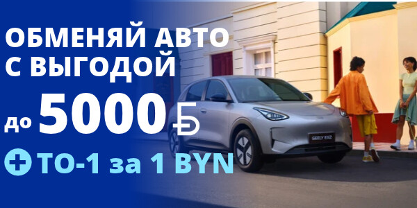 ВЫГОДА С GEELY